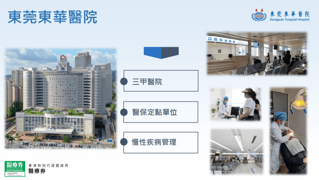 長者醫療券懶人包|東莞東華醫院的優勢。(醫衛局)