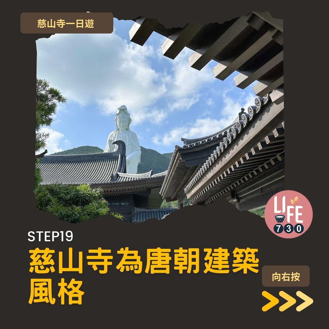 慈山寺預約及景點懶人包 療癒心情的唐風廟宇(am730製圖)