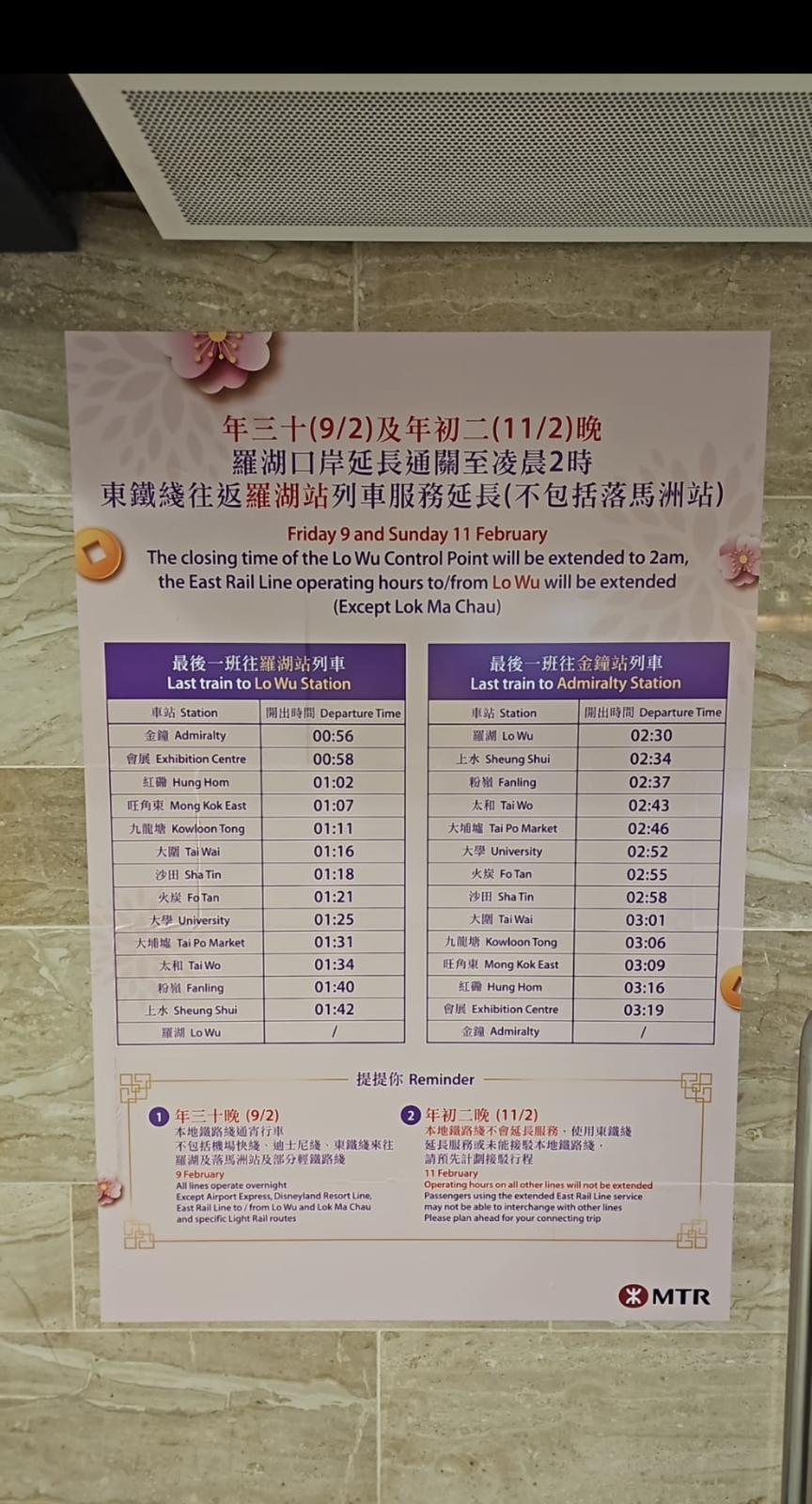 農曆新年2024|年三十港鐵將通宵行駛 東鐵綫往羅湖尾班車延至凌晨12時56分