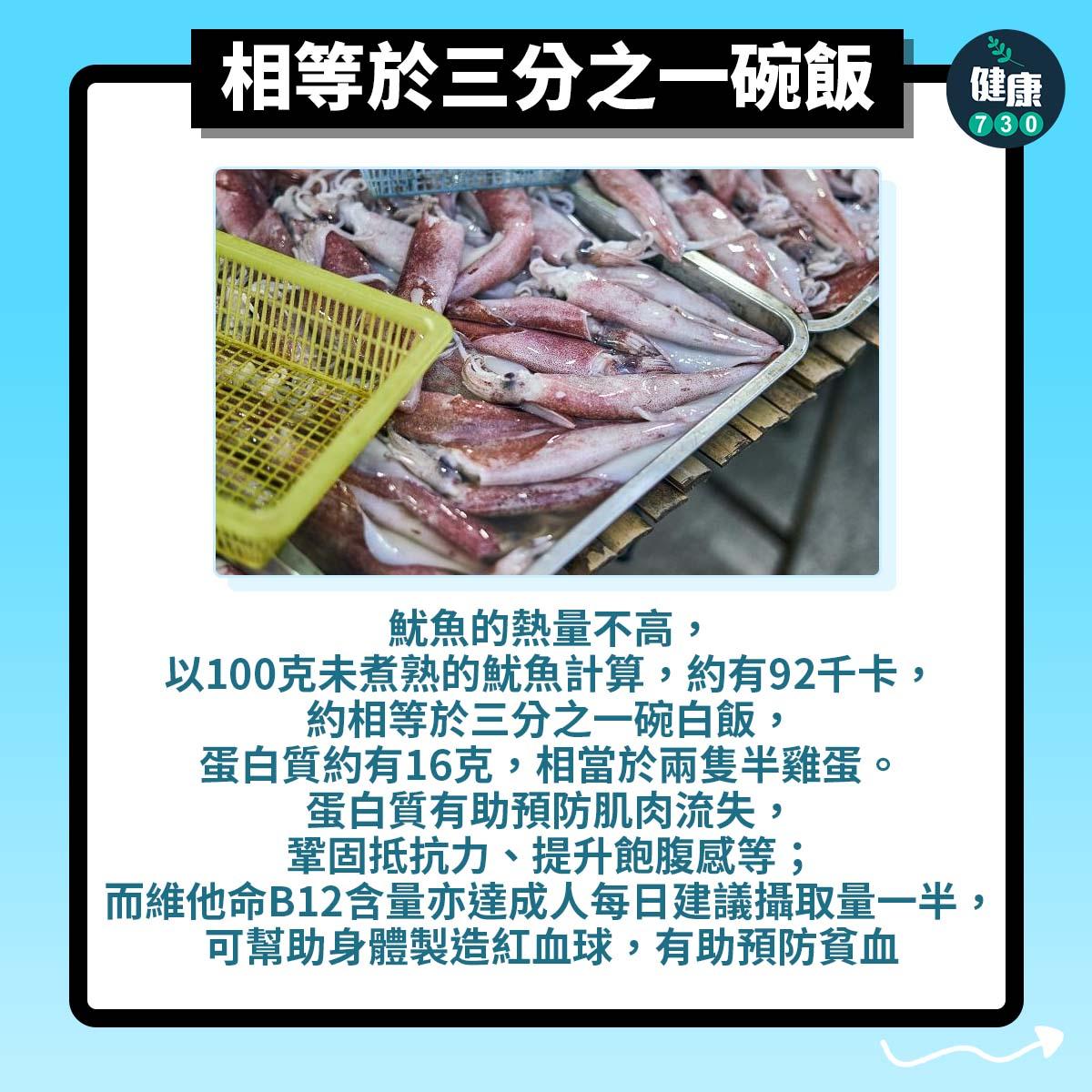 魷魚膽固醇高?點樣食先健康?(am730製圖)