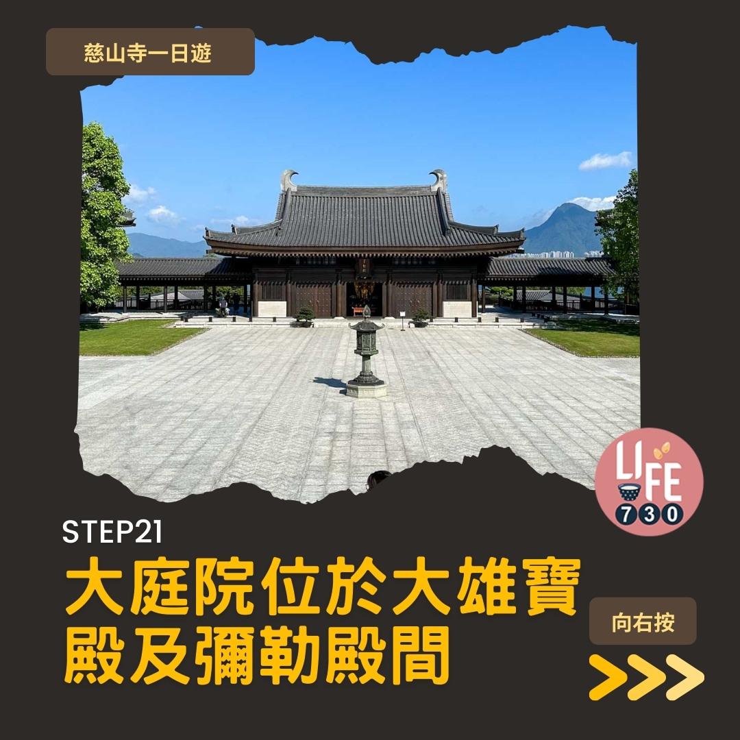 慈山寺預約及景點懶人包 療癒心情的唐風廟宇(am730製圖)