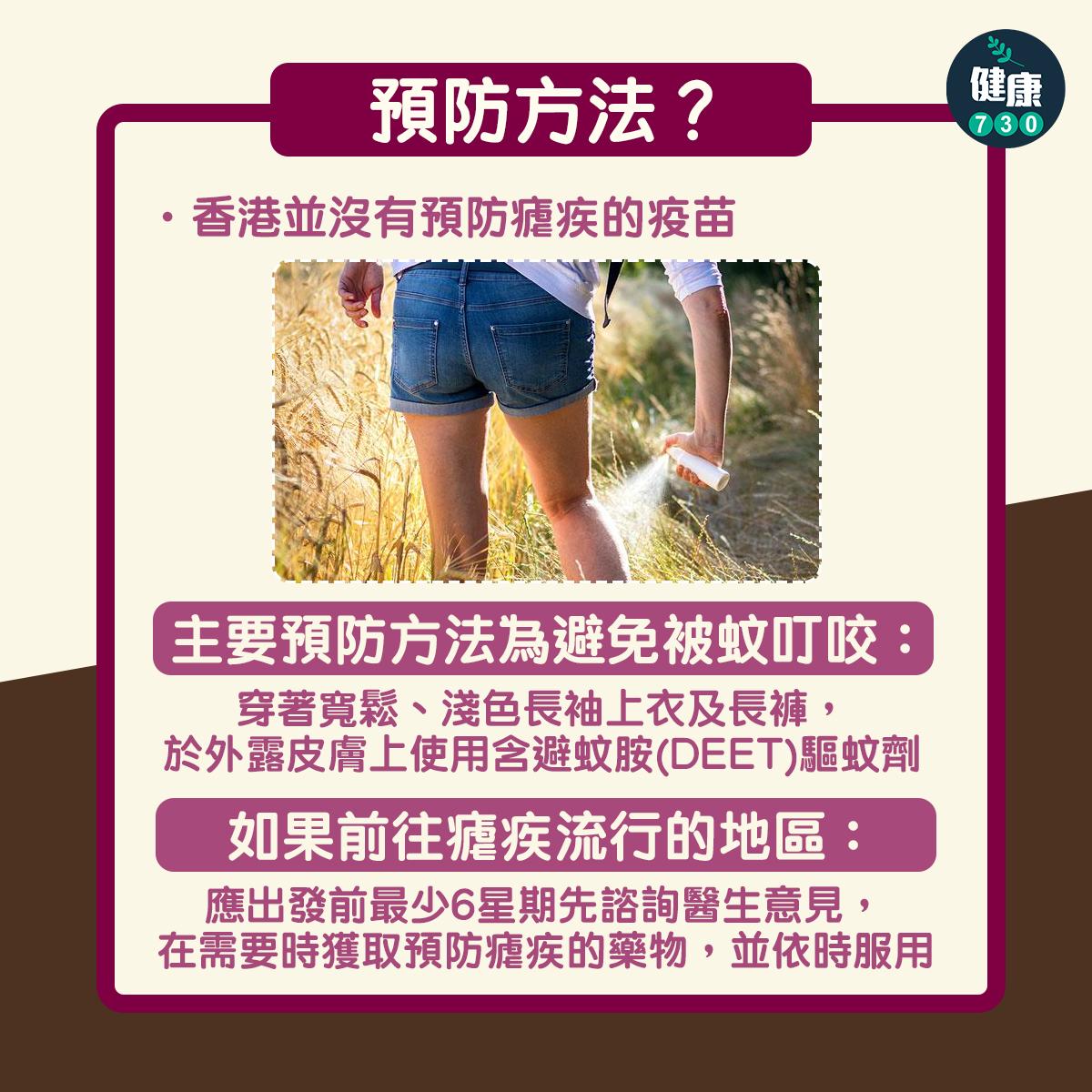 瘧疾症狀、傳染途徑、治療及預防方法,小心蚊叮蟲咬(am730製圖)