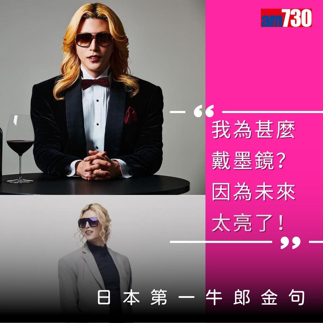 羅蘭Roland|日本第一牛郎ローランド金句(am730製圖)