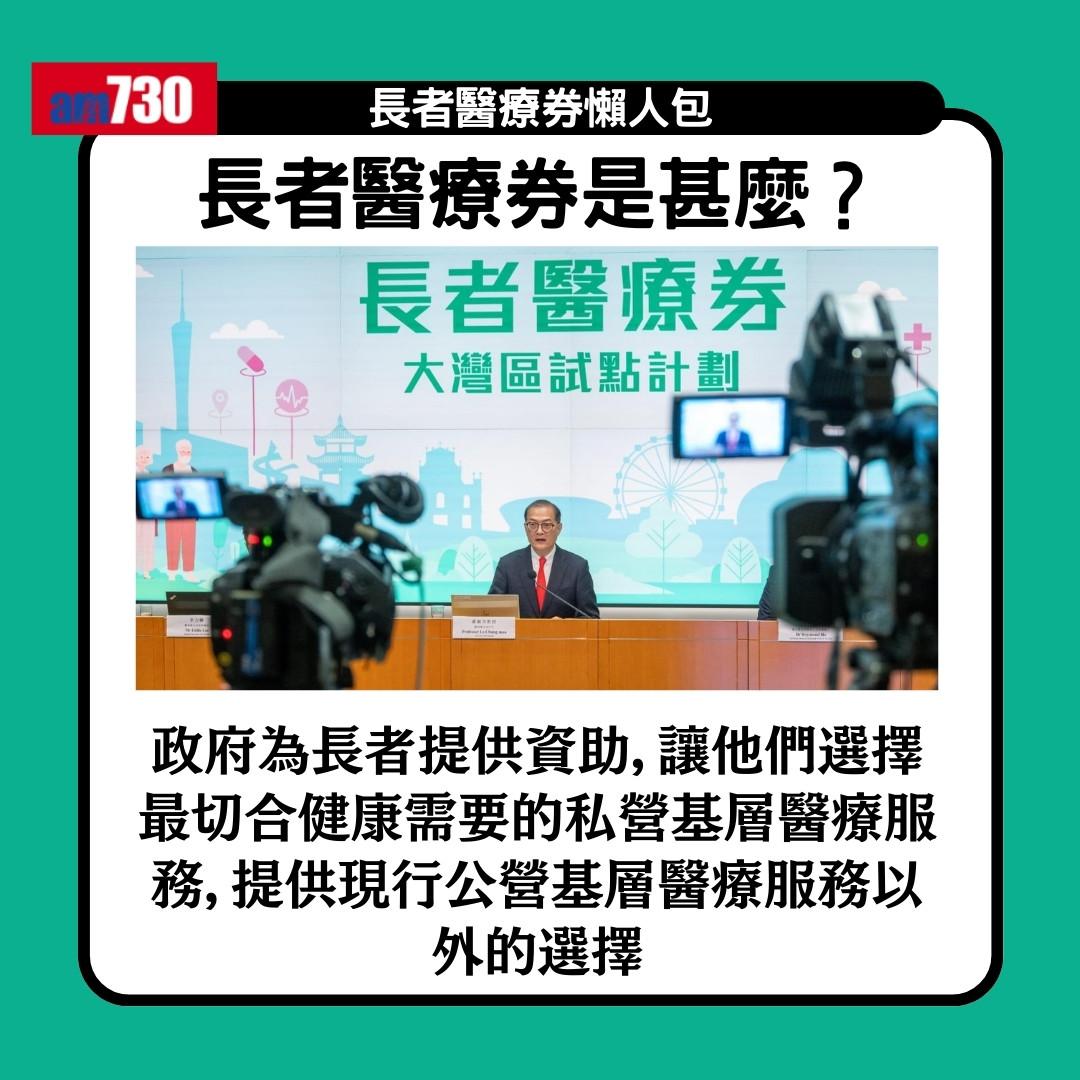 長者醫療券懶人包|一文睇清申請資格、申請方法、機構地點及收費(am730製圖)