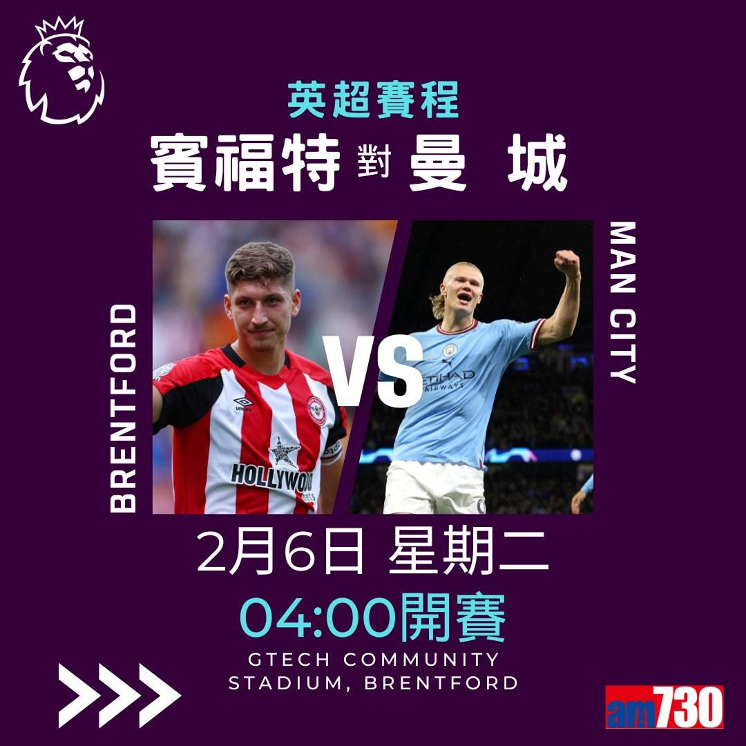 英超首輪賽程,阿士東維拉對曼聯為爭前四矚目之戰,夏蘭特及沙拿並列英超神射手榜首。(am730製圖)