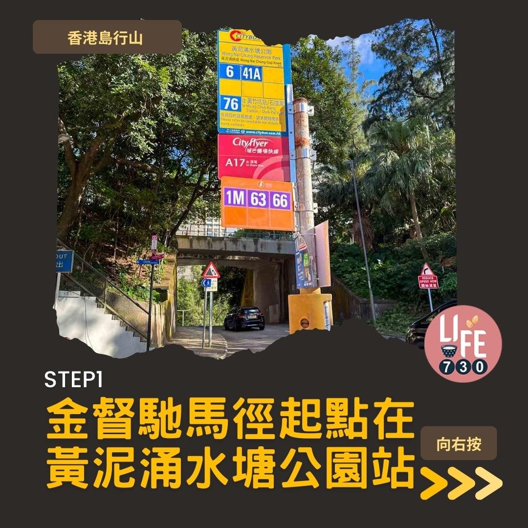 紅香爐峰睇日落︱金督馳馬徑 香港島行山路線(am730製圖)