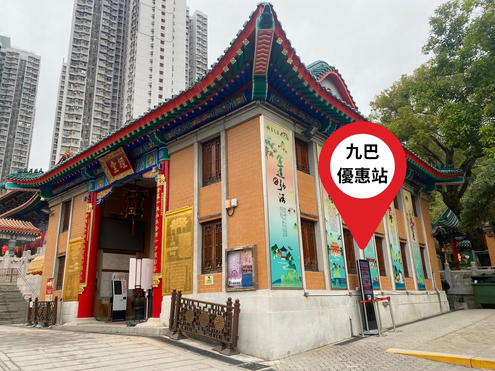 九巴在黃大仙祠內設「九巴優惠站」。(九巴提供)