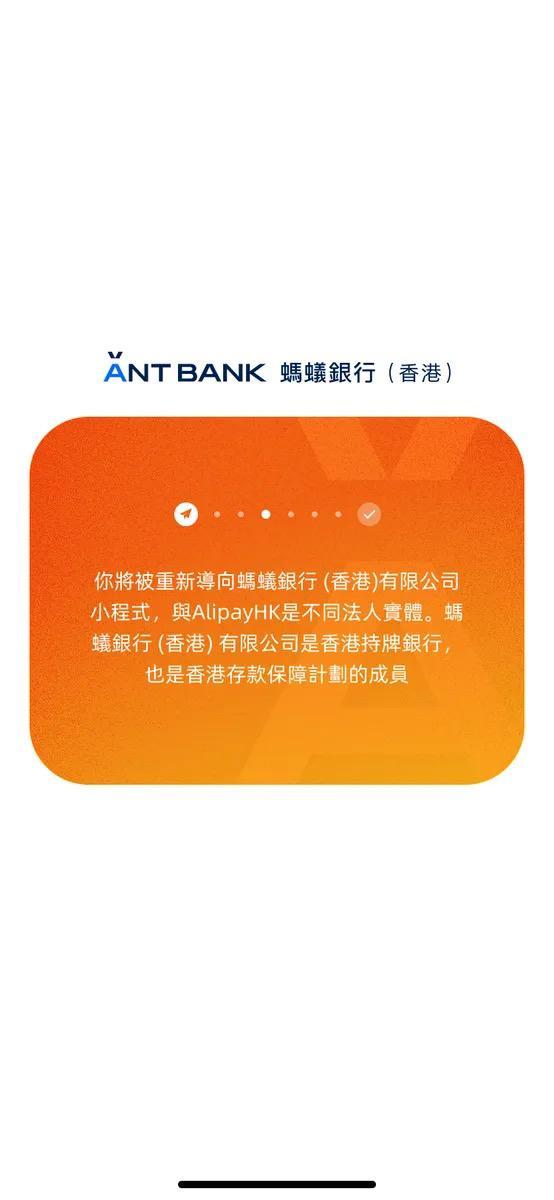 自動跳轉至進入「螞蟻銀行」小程式。