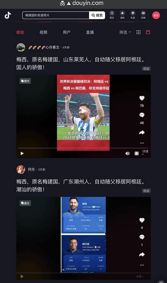 內地網民尚未統一美斯(梅西,原名梅建國)的「祖籍」。