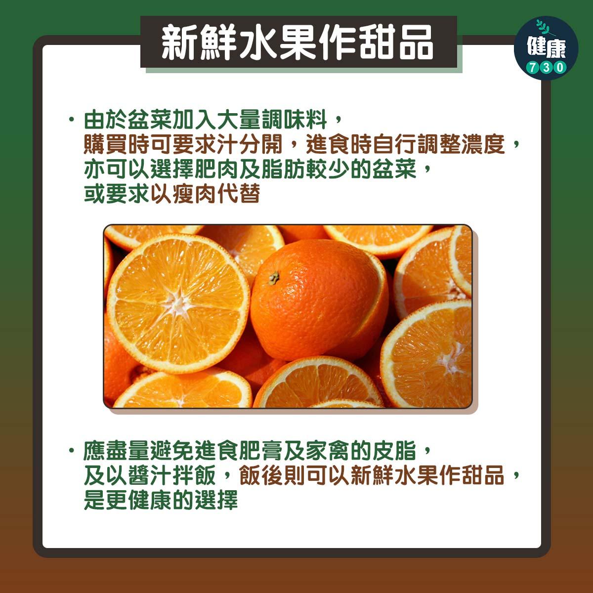 盆菜或農曆新年多肉少菜,點先食得健康?(am730製圖)