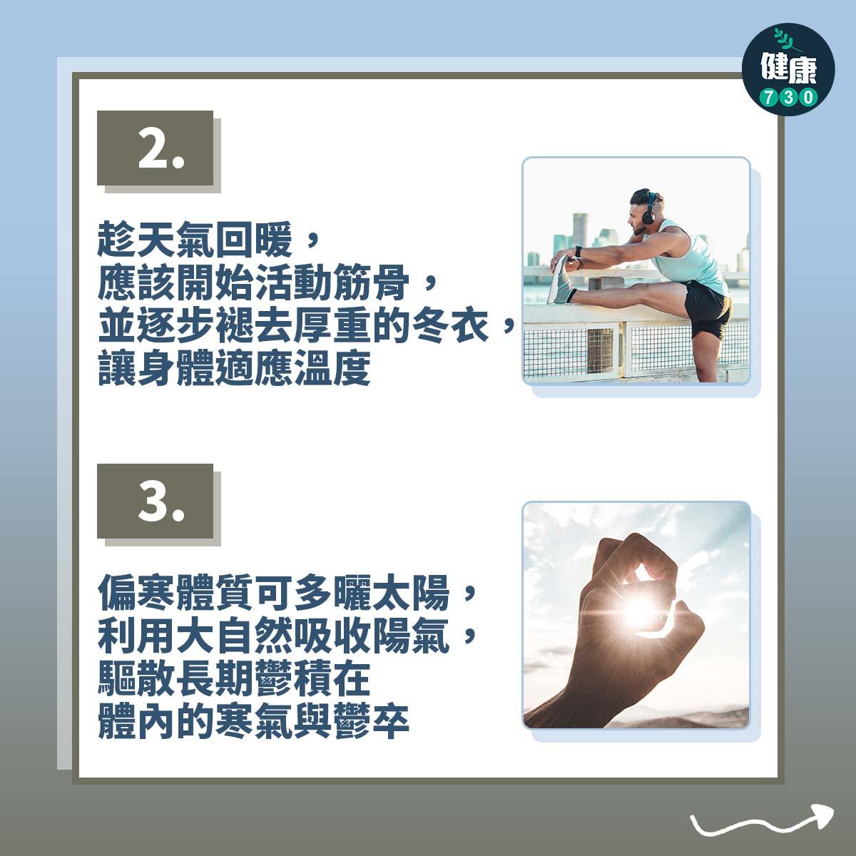 廿四節氣|立春習俗及養生方法(am730製圖)