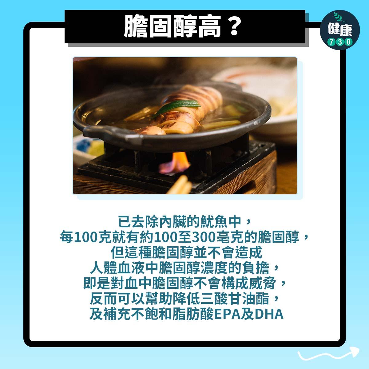 魷魚膽固醇高?點樣食先健康?(am730製圖)