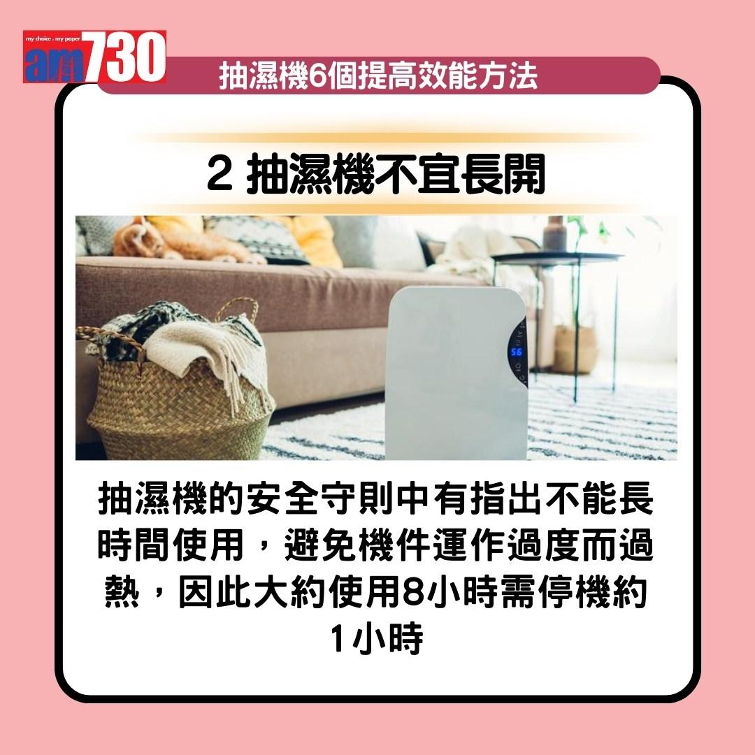 抽濕機用法,不宜長開、定期洗濾網等6招技巧快速乾衣(am730製圖)