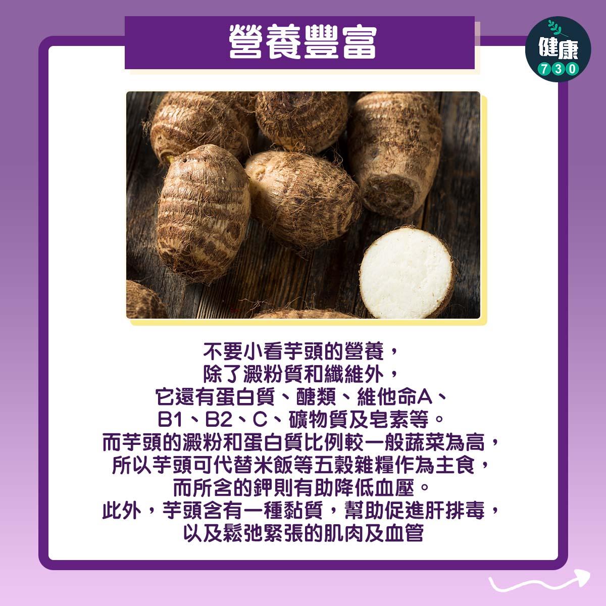 芋頭功效與禁忌(am730製圖)