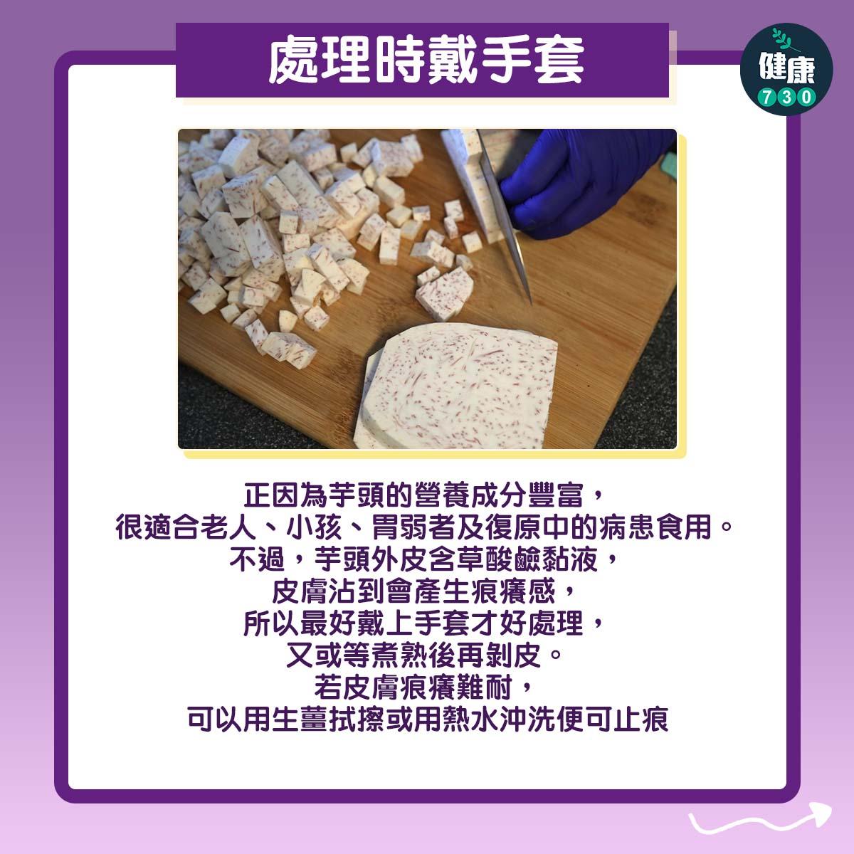 芋頭功效與禁忌(am730製圖)