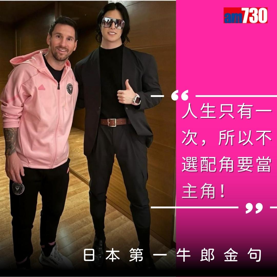 羅蘭Roland|日本第一牛郎ローランド金句(am730製圖)