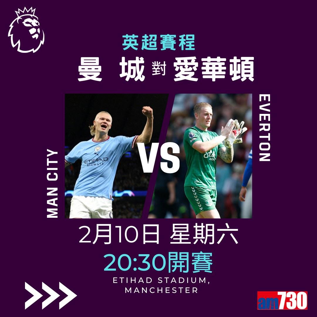 英超首輪賽程,阿士東維拉對曼聯為爭前四矚目之戰,夏蘭特及沙拿並列英超神射手榜首。(am730製圖)