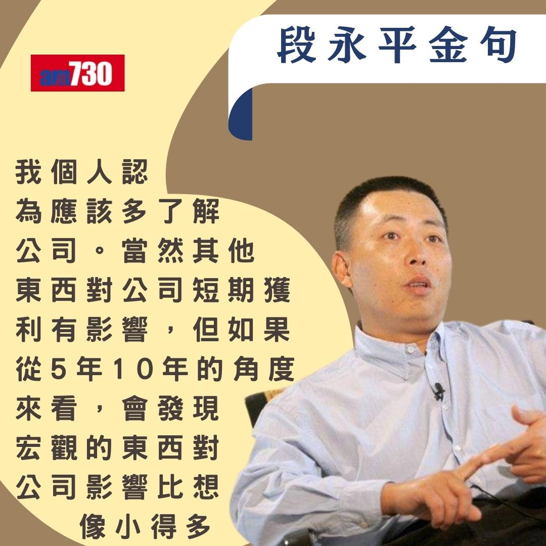 段永平被稱「中國巴菲特」身家超越馬雲 歷年經典金句(am730製圖)