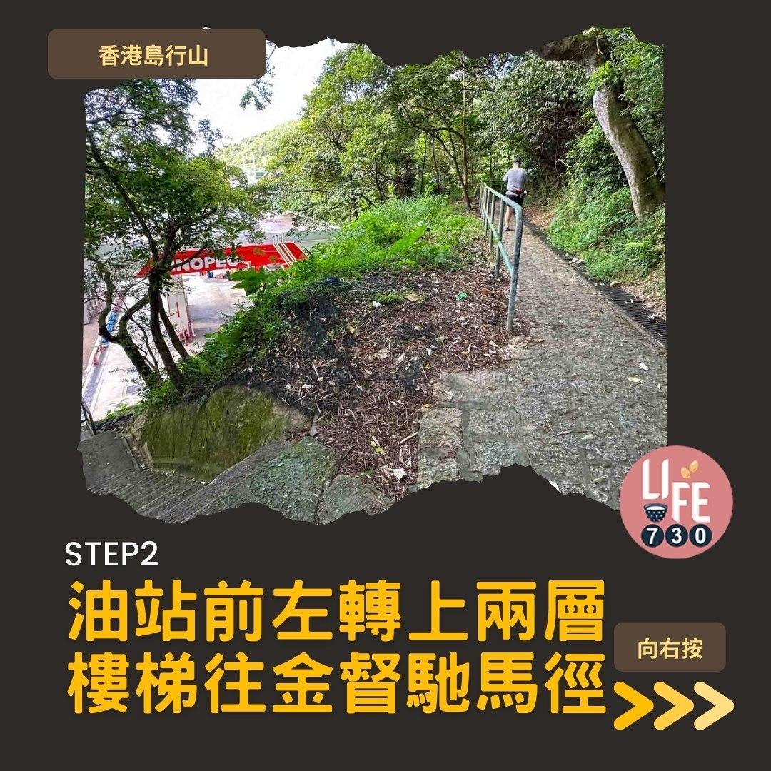 紅香爐峰睇日落︱金督馳馬徑 香港島行山路線(am730製圖)