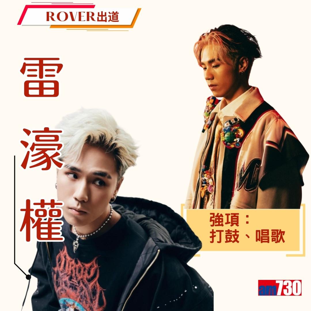 ROVER成員包活陳鎮亨亨仔、王希晉、卓金樂Kim以及雷濠權Jason Loi(am730製圖)