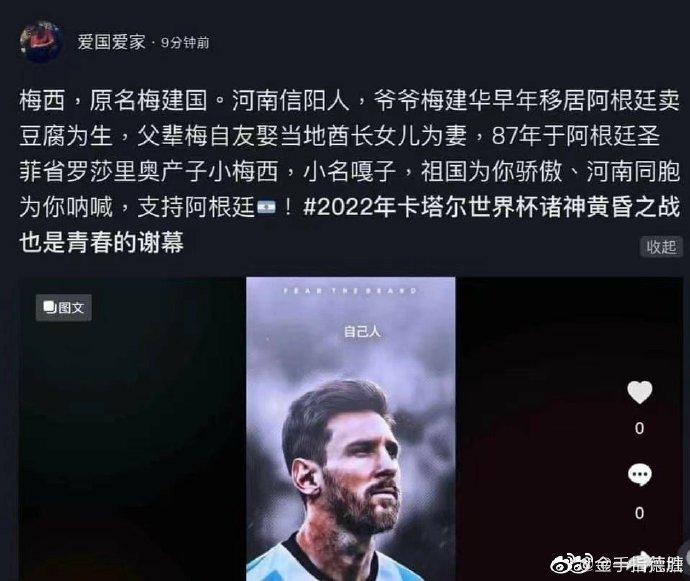 內地網民尚未統一美斯(梅西,原名梅建國)的「祖籍」,有人流傳是河南人。