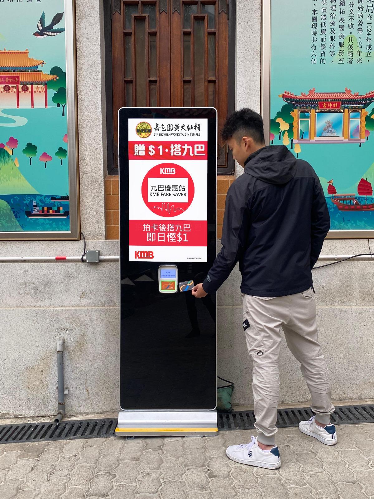 市民屆時可拍八達通領取優惠。(九巴提供)