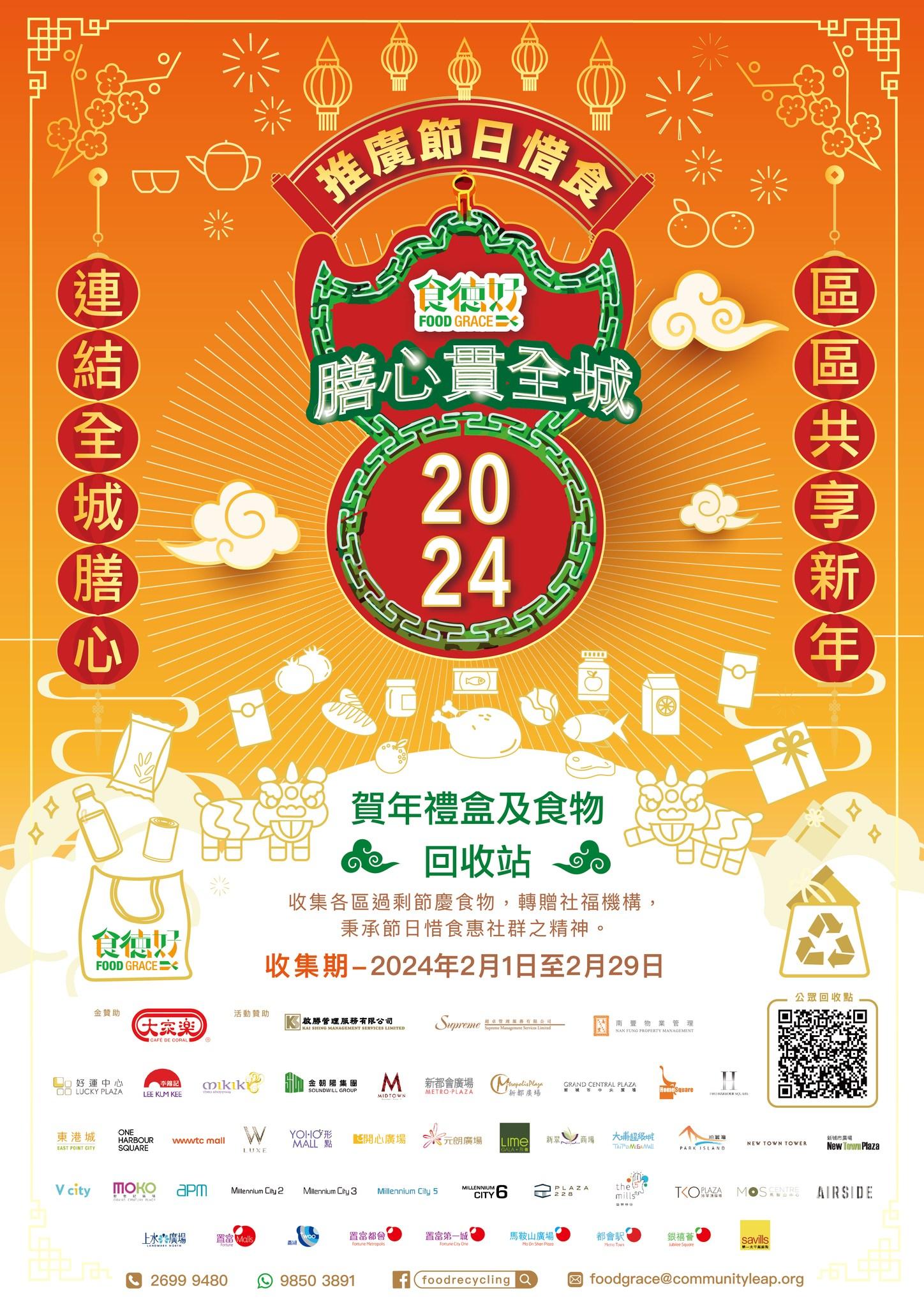 食德好 賀年食品回收