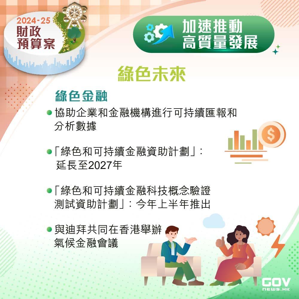 財政預算案2024懶人包(添馬台FB)