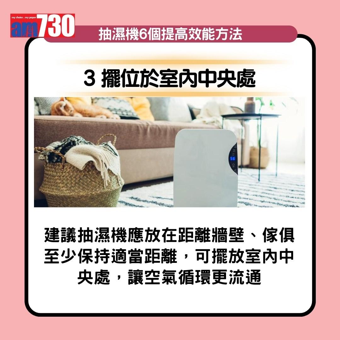 抽濕機用法,不宜長開、定期洗濾網等6招技巧快速乾衣(am730製圖)
