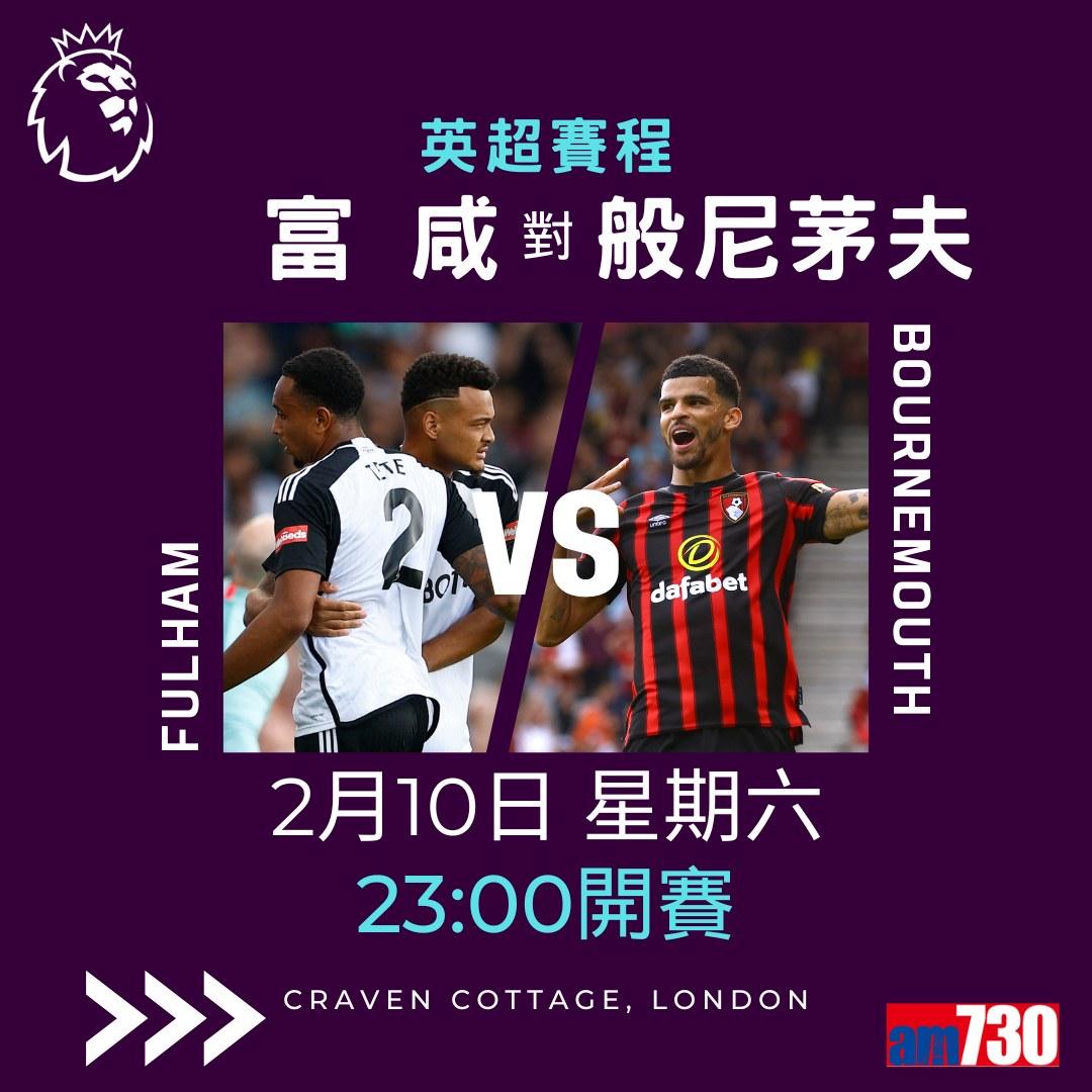 英超首輪賽程,阿士東維拉對曼聯為爭前四矚目之戰,夏蘭特及沙拿並列英超神射手榜首。(am730製圖)