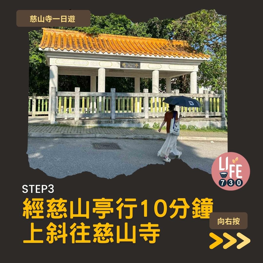 慈山寺預約及景點懶人包 療癒心情的唐風廟宇(am730製圖)