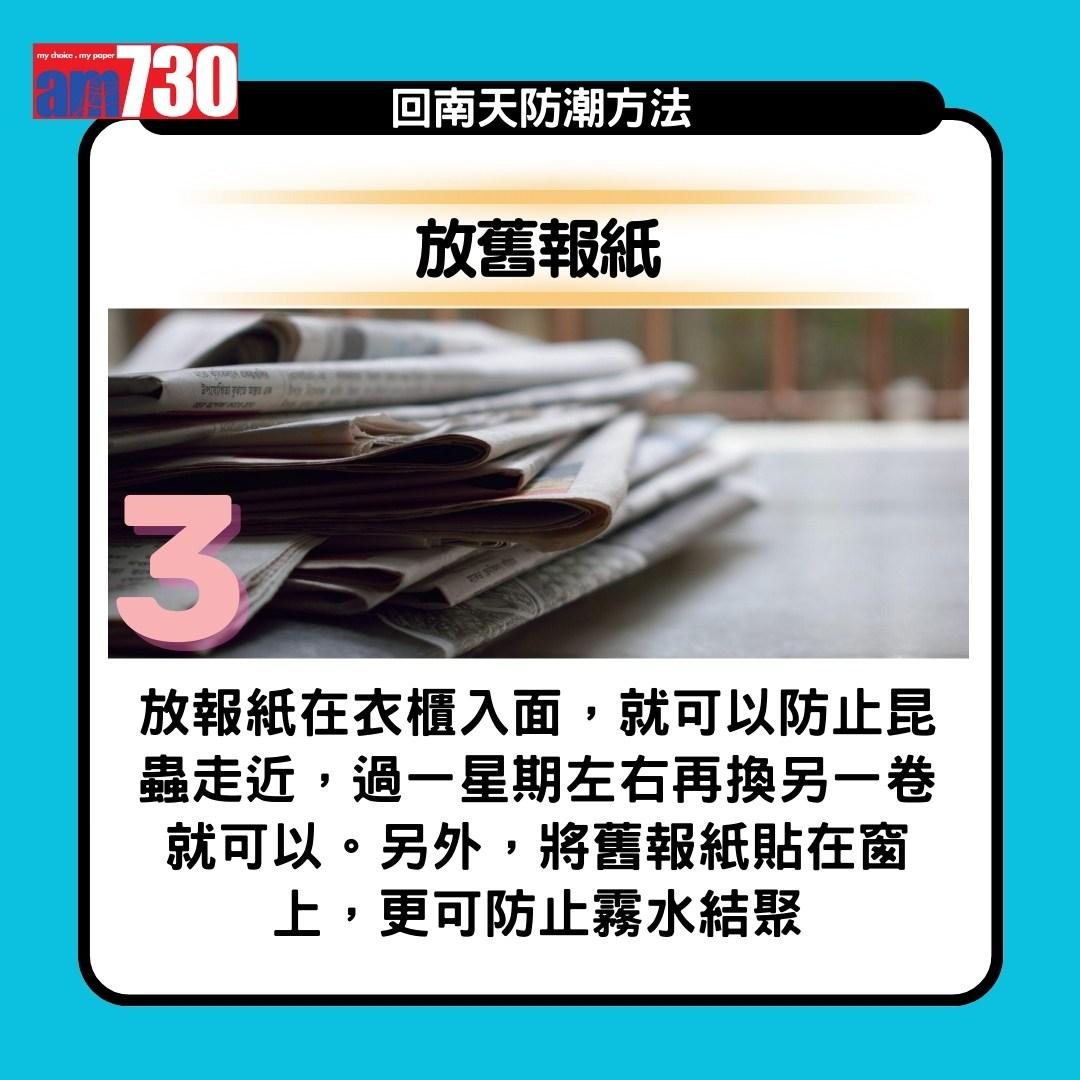 回南天|抽濕機、白醋、梳打粉、防潮濕方法13招(am730製圖)