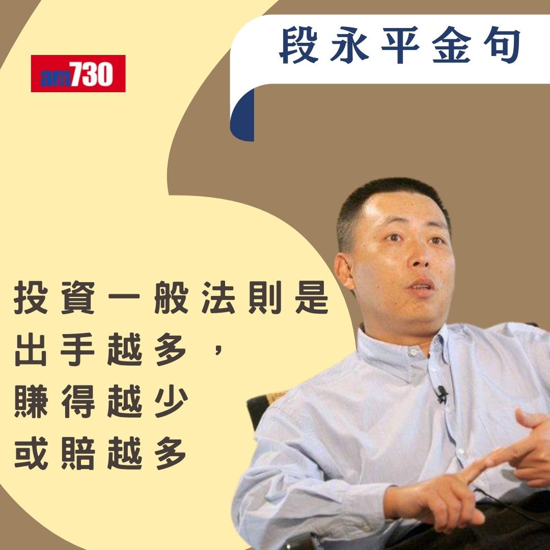 段永平被稱「中國巴菲特」身家超越馬雲 歷年經典金句(am730製圖)