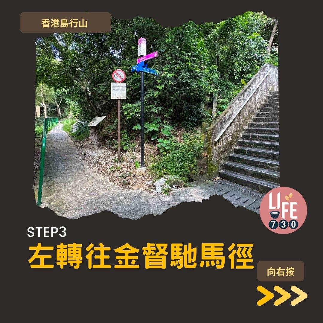 紅香爐峰睇日落︱金督馳馬徑 香港島行山路線(am730製圖)