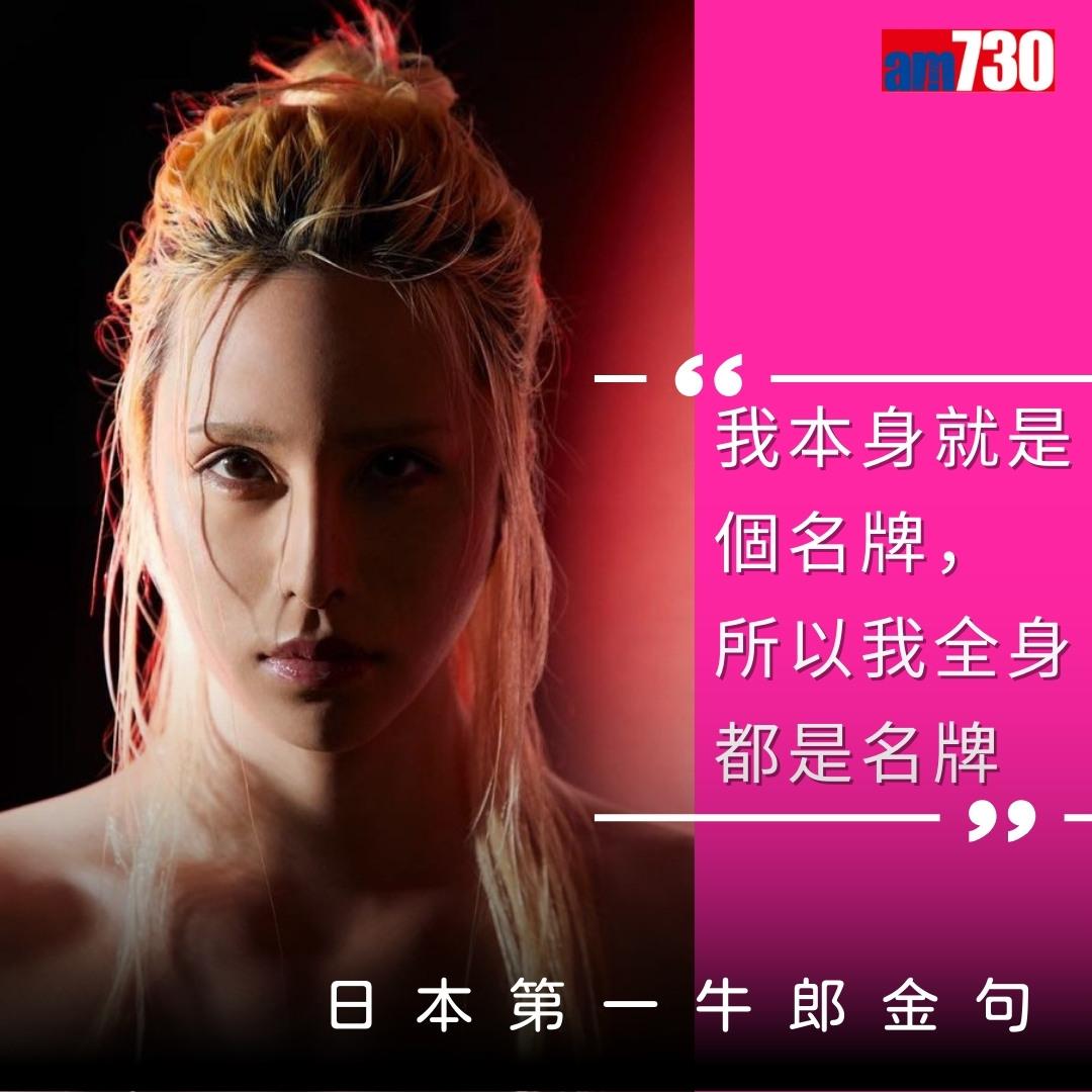 羅蘭Roland|日本第一牛郎ローランド金句(am730製圖)