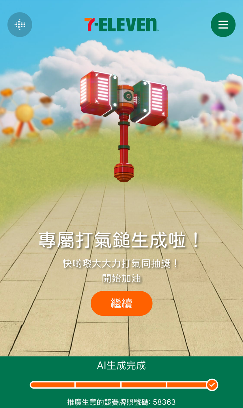 運用你的專屬AI打氣鎚,為已投選的心水品牌加油並參加大抽獎。