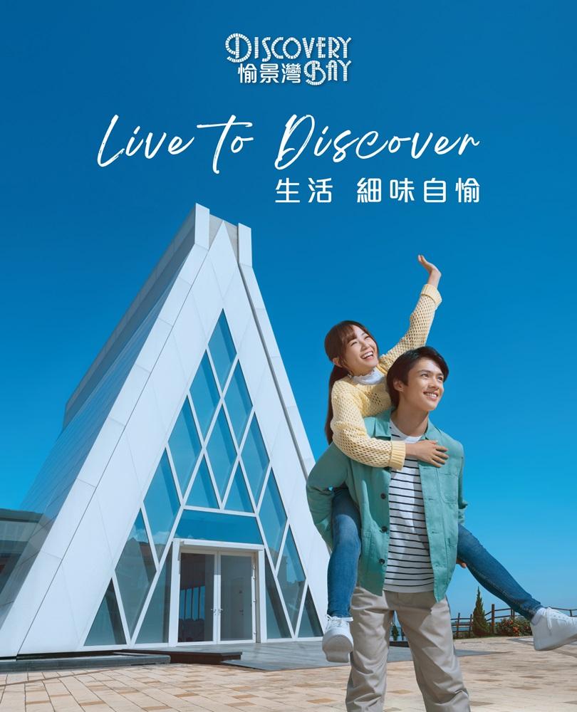 「生活‧細味自愉」 品牌推廣