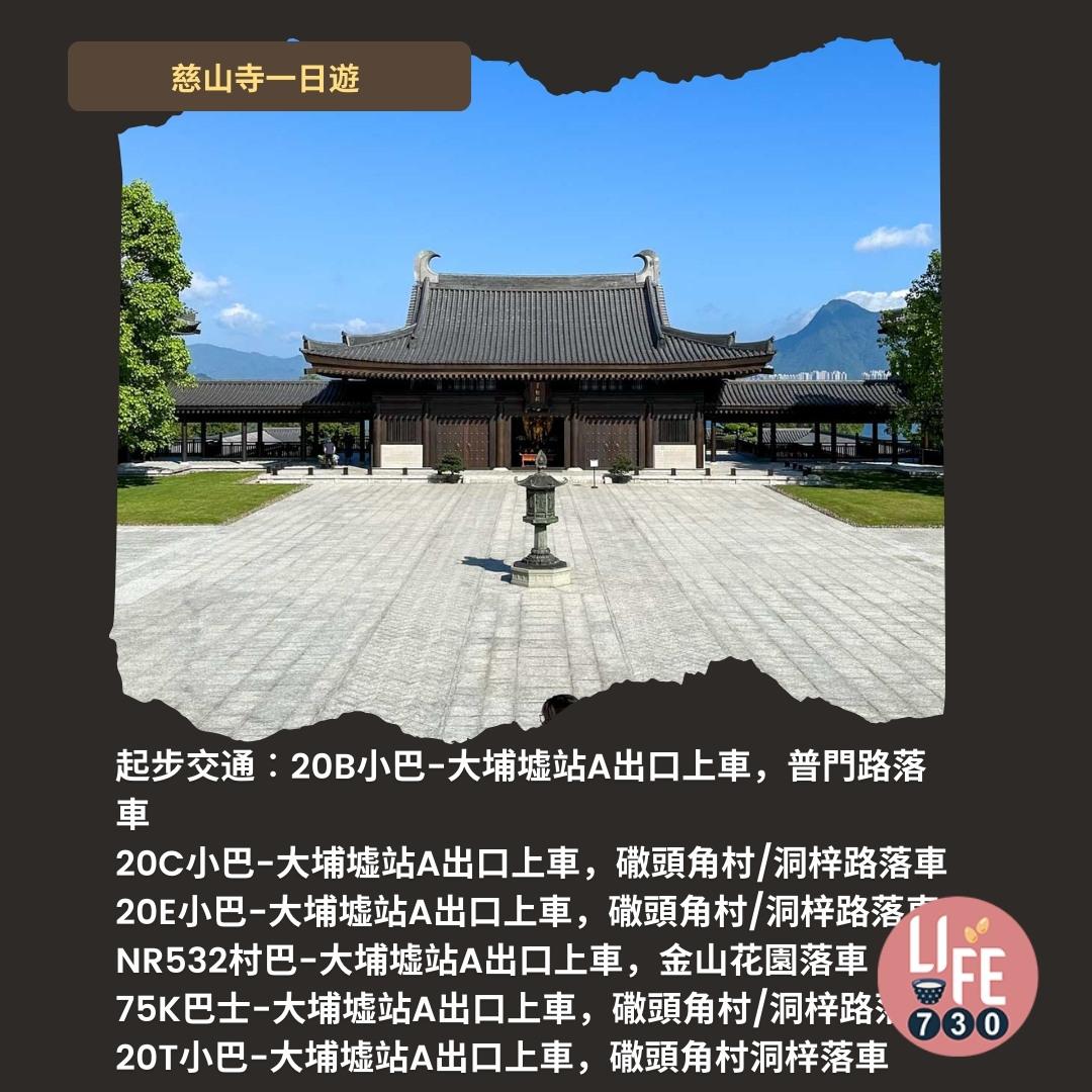 慈山寺預約及景點懶人包 療癒心情的唐風廟宇(am730製圖)