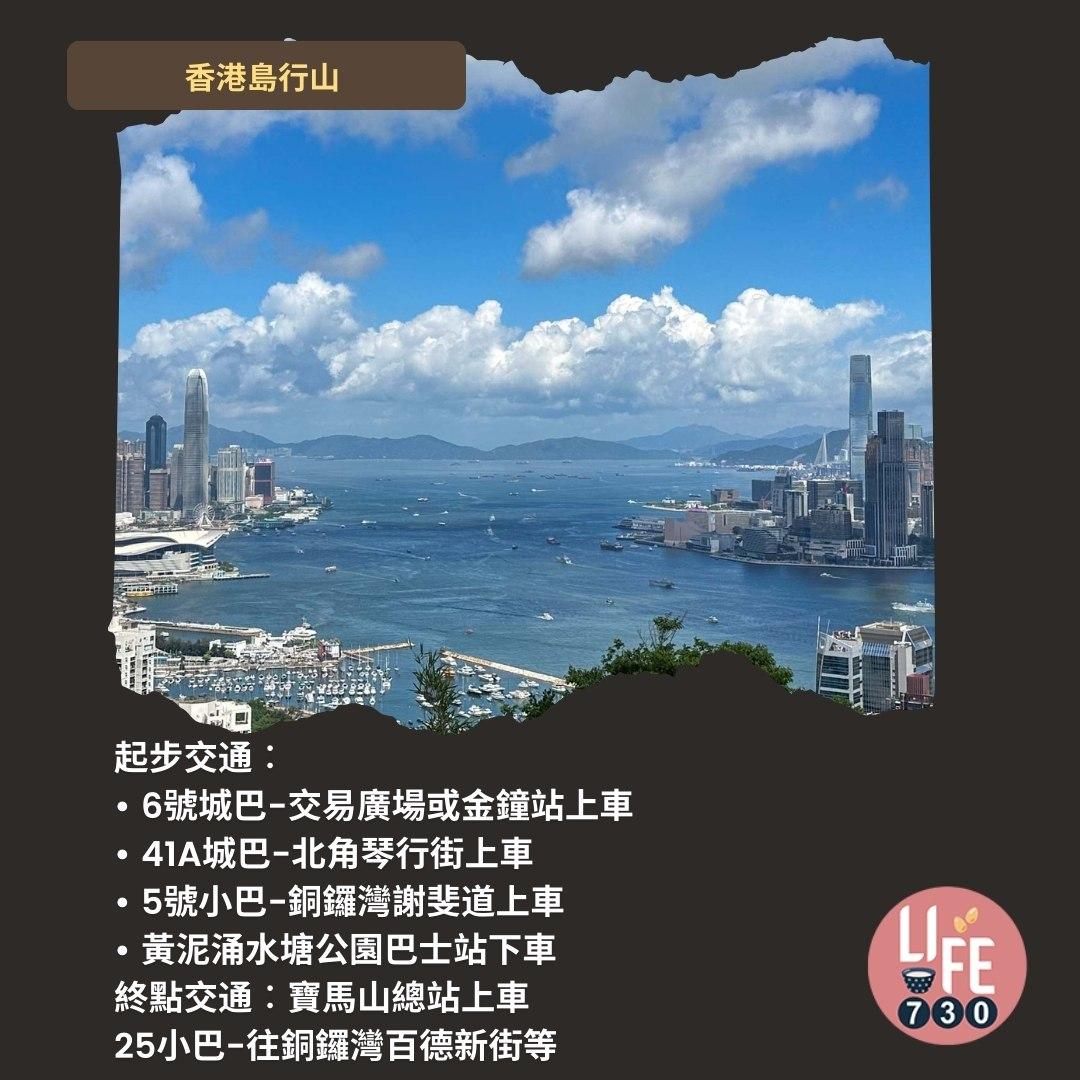 紅香爐峰睇日落︱金督馳馬徑 香港島行山路線(am730製圖)