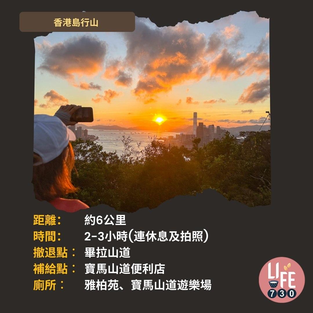 紅香爐峰睇日落︱金督馳馬徑 香港島行山路線(am730製圖)