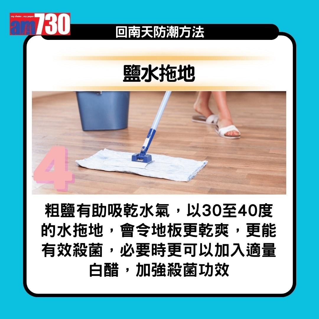 回南天|抽濕機、白醋、梳打粉、防潮濕方法13招(am730製圖)