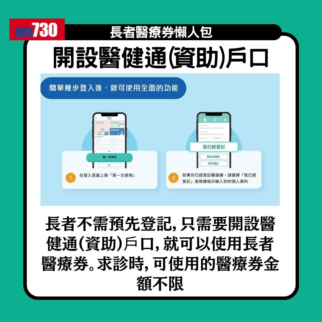 長者醫療券懶人包|一文睇清申請資格、申請方法、機構地點及收費(am730製圖)
