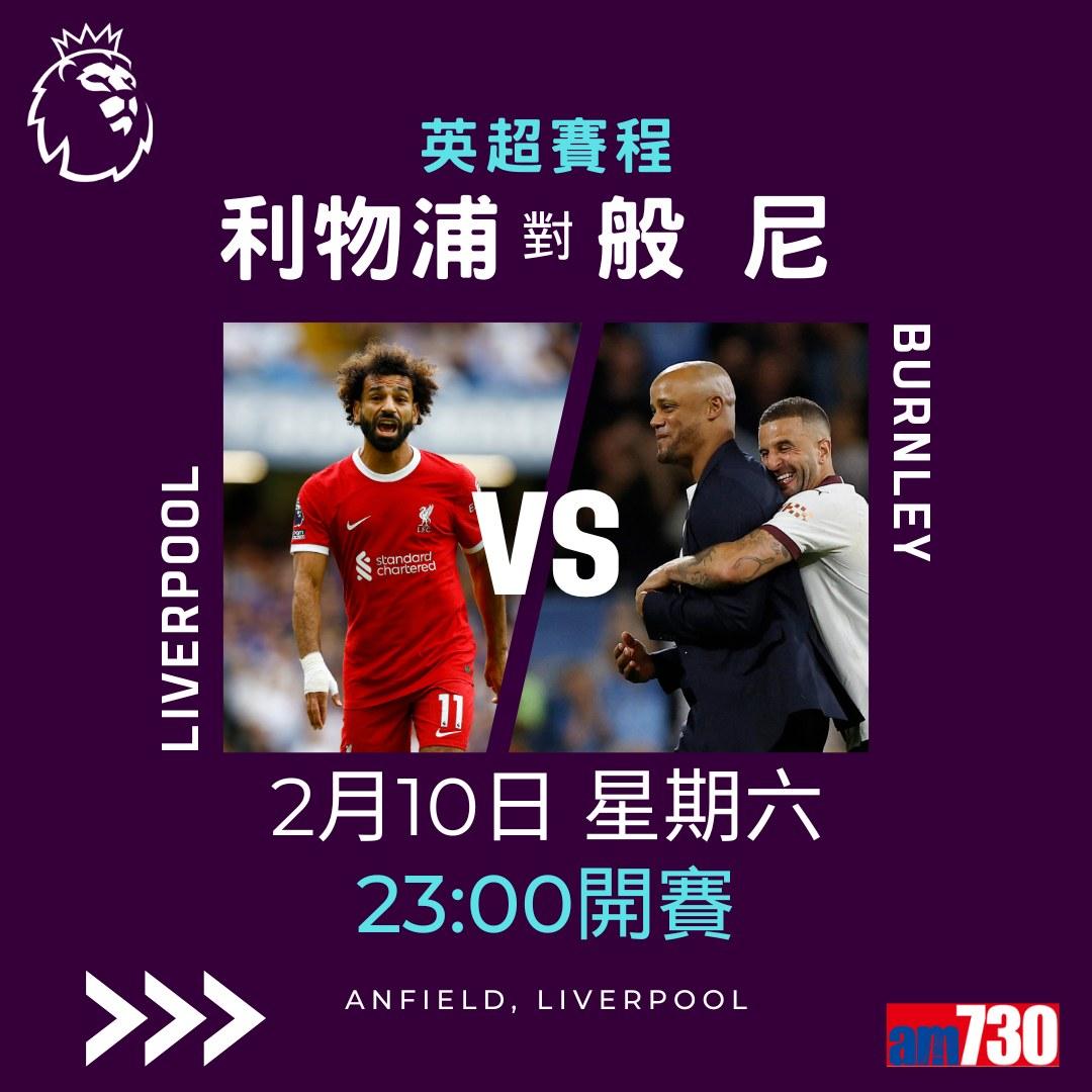 英超首輪賽程,阿士東維拉對曼聯為爭前四矚目之戰,夏蘭特及沙拿並列英超神射手榜首。(am730製圖)