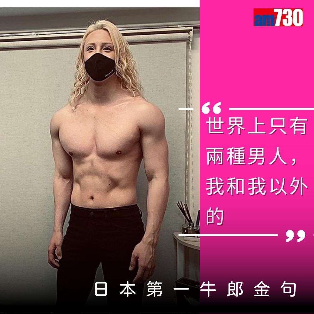 羅蘭Roland|日本第一牛郎ローランド金句(am730製圖)