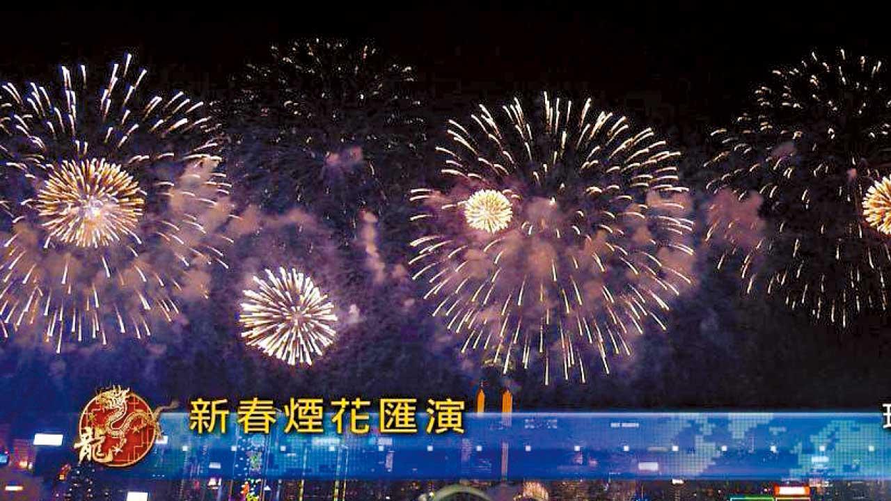 煙花匯演