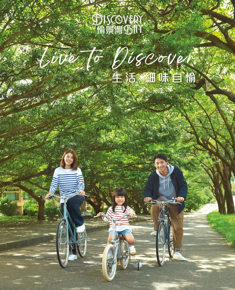 「生活‧細味自愉」 品牌推廣