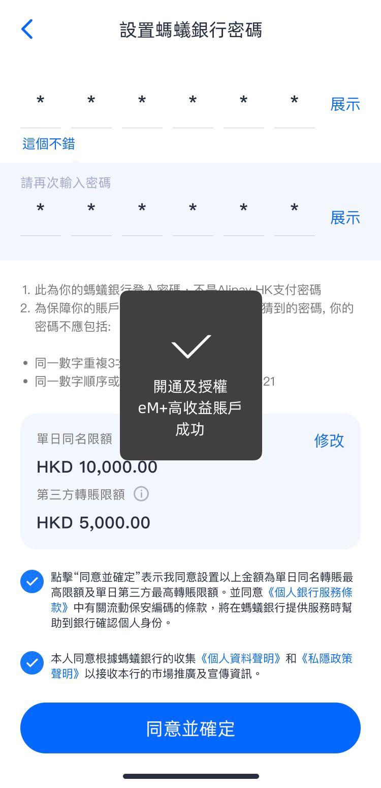 輸入AlipayHK支付密碼確認同意和授權。