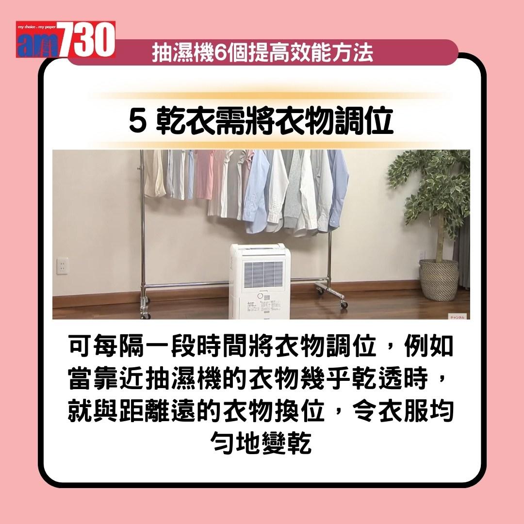 抽濕機用法,不宜長開、定期洗濾網等6招技巧快速乾衣(am730製圖)