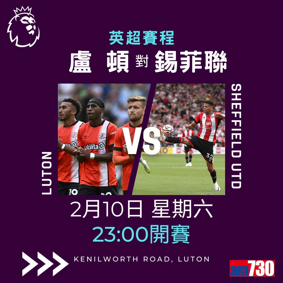 英超首輪賽程,阿士東維拉對曼聯為爭前四矚目之戰,夏蘭特及沙拿並列英超神射手榜首。(am730製圖)