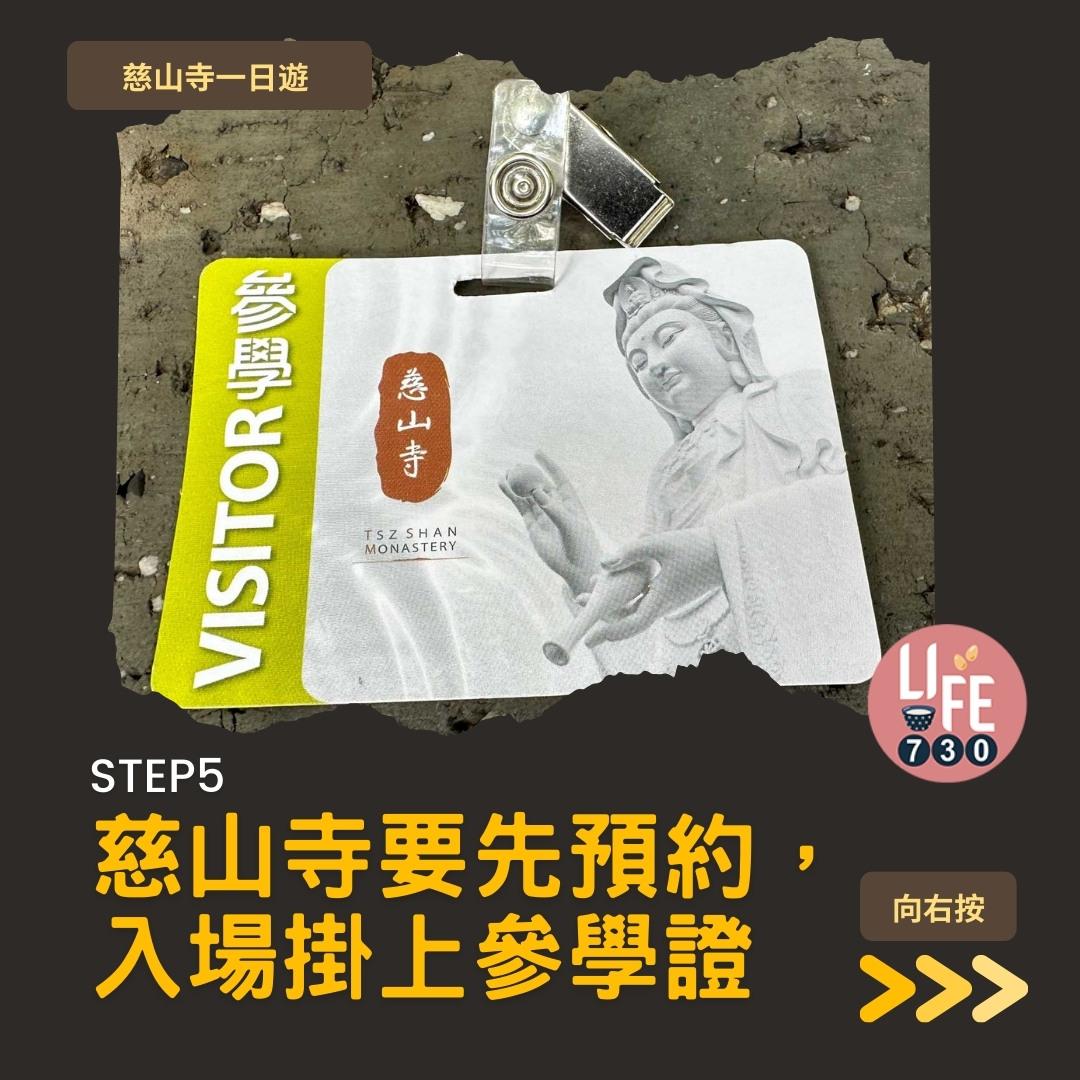 慈山寺預約及景點懶人包 療癒心情的唐風廟宇(am730製圖)